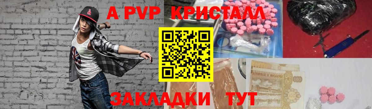Альфа ПВП крисы CK  A-PVP Соль  Alfa_PVP  Волгоград  Вход с VPN 