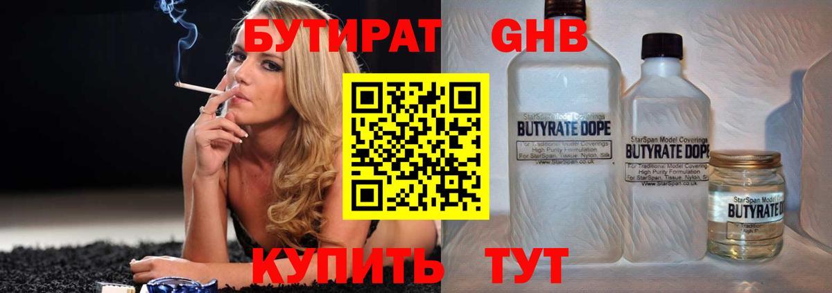 Бутират буратино Волгоград