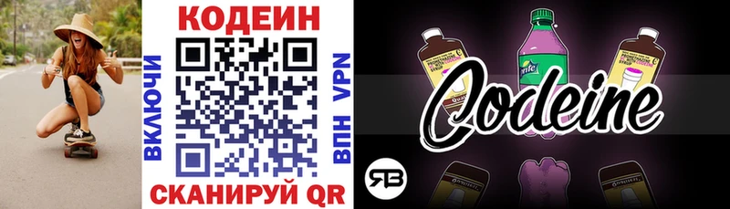 купить наркотики цена  Волгоград  Codein Purple Drank 