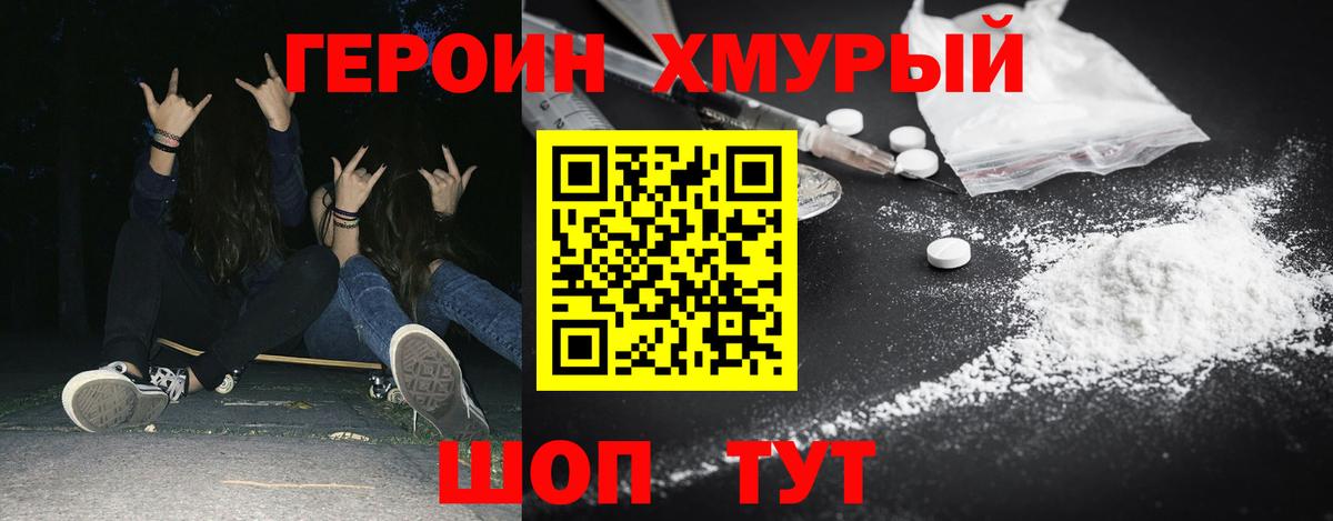 ГЕРОИН  Вход с VPN  Волгоград  Героин герыч 