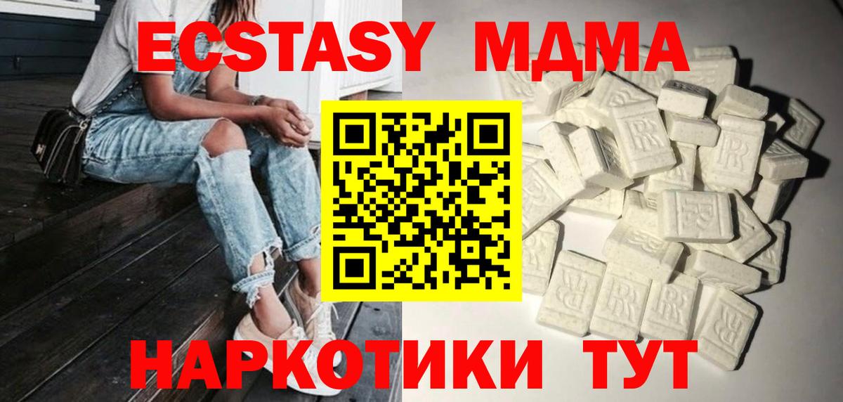 MDMA  MDMA кристаллы  MDMA молли  Вход с VPN  Волгоград 
