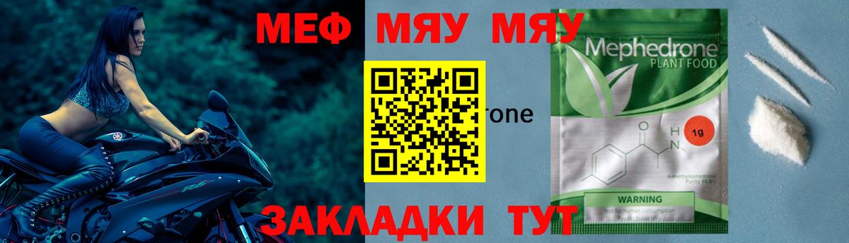 Меф Волгоград