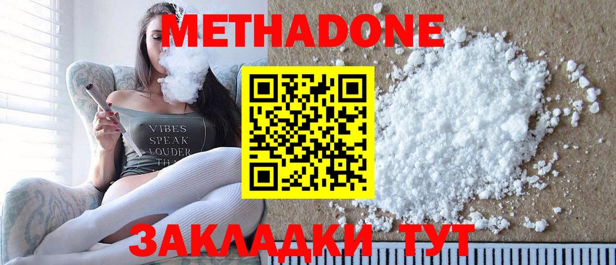 МЕТАДОН белоснежный Волгоград