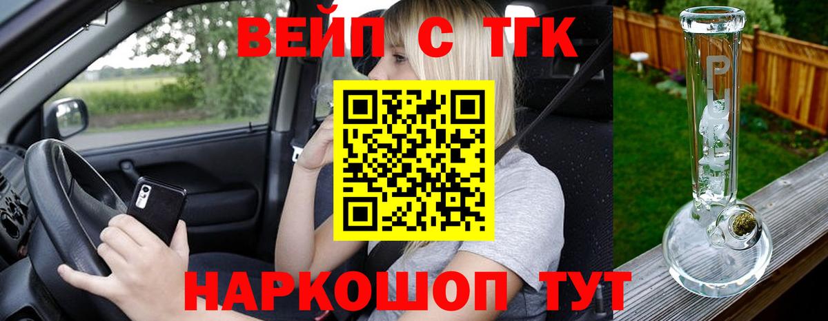 Волгоград  ТГК вейп с тгк  Дистиллят ТГК гашишное масло  Вход с VPN 